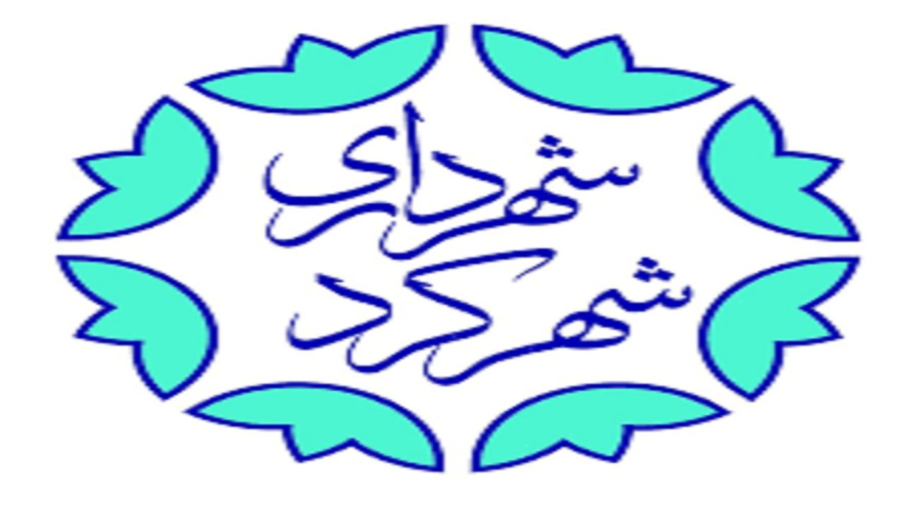 برنامه راهبردی عملیاتی شهرداری شهرکرد تدوین می‌شود