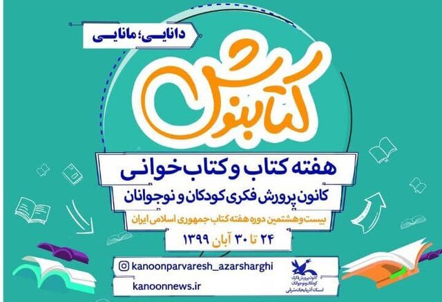 تشریح برنامه‌های هفته کتاب  در آذربایجان شرقی