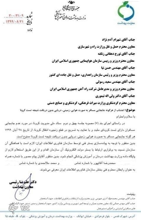 سامانه اطلاعات بیماران کرونایی در اختیار شرکتهای ریلی قرار نگرفته است سامانه اطلاعات بیماران کرونایی در اختیار شرکتهای ریلی قرار نگرفته است