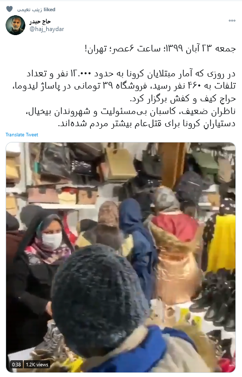 تصاویر جنجالی عصر دیروز از حراج کرونا در یک پاساژ در تهران تصاویر جنجالی عصر دیروز از حراج کرونا در یک پاساژ در تهران