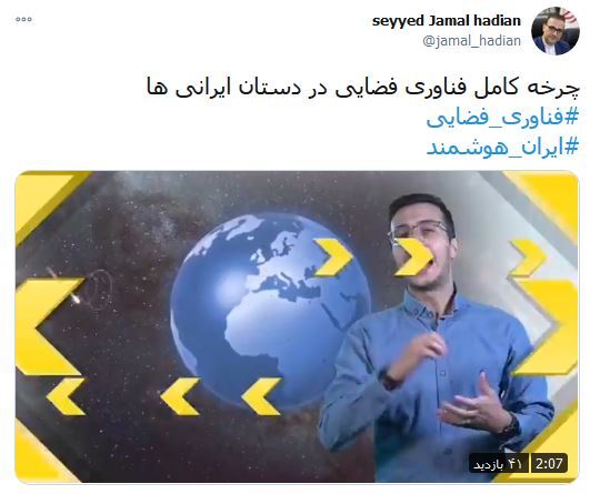 چرخه فناوری فضایی در دستان ایرانی&zwnj;ها است