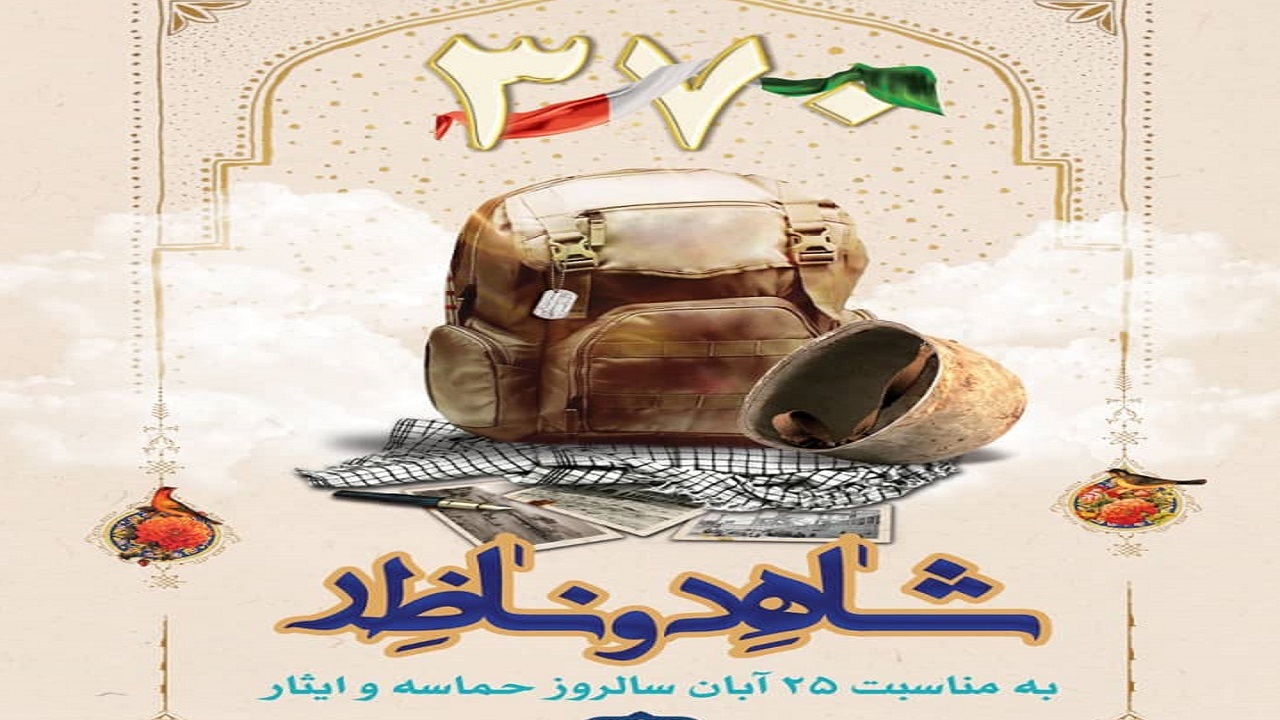 ویژه برنامه‌ای برای معرفی شهدای عملیات محرم