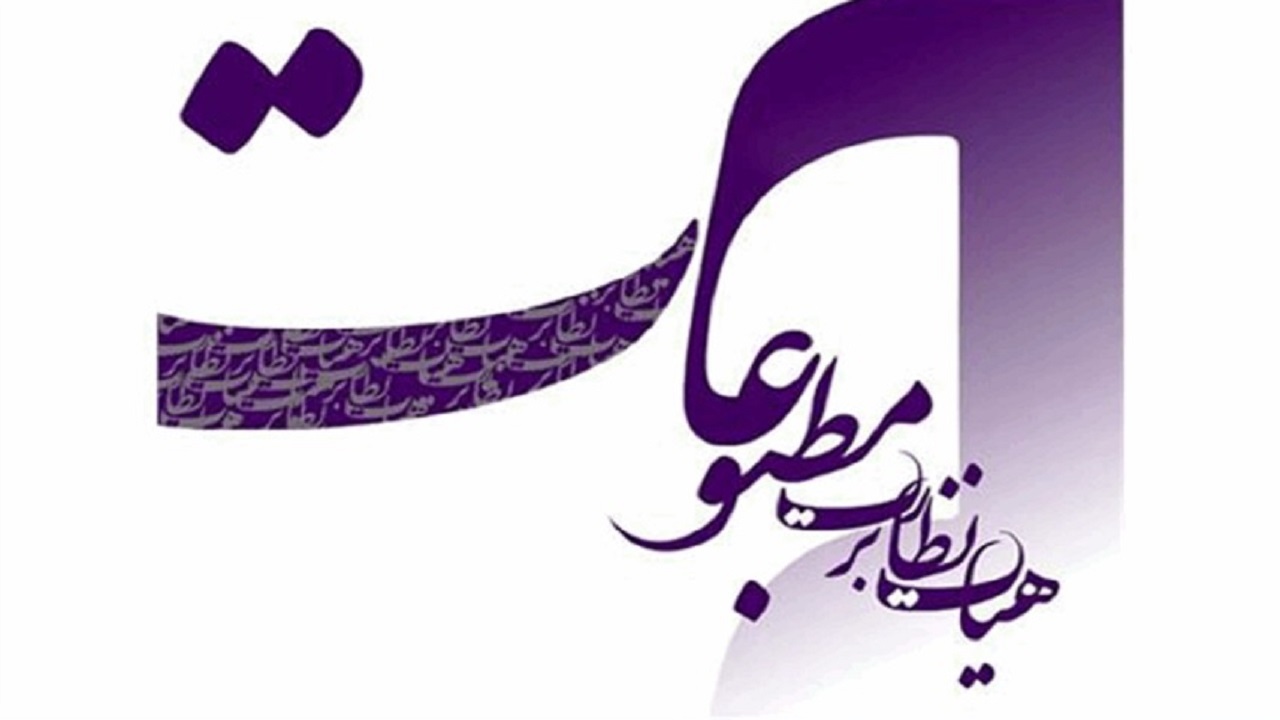 امکان شرکت همه نامزد‌ها در مرحله دوم انتخابات نماینده مدیران مسئول