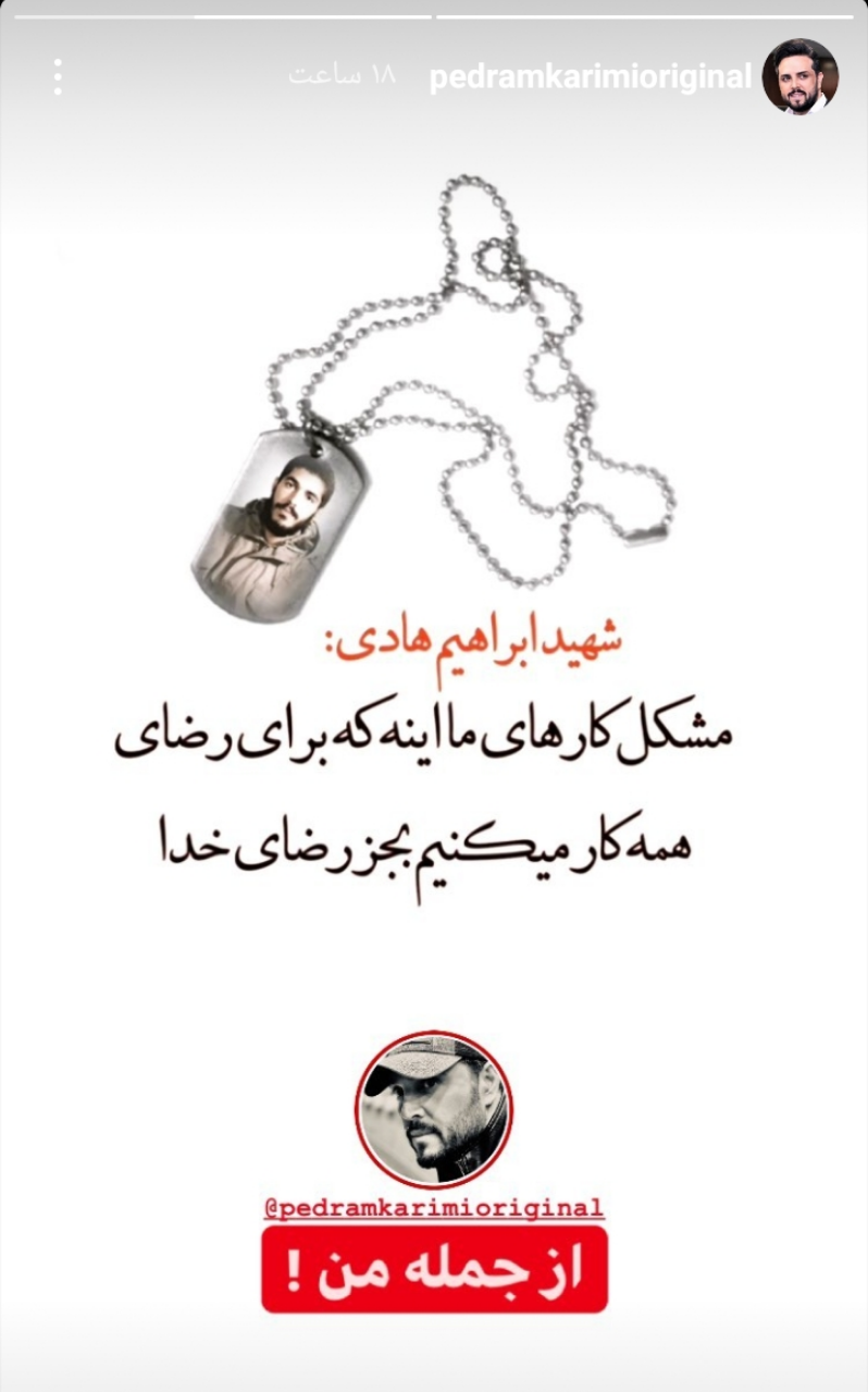 جمله ای از ابراهیم هادی