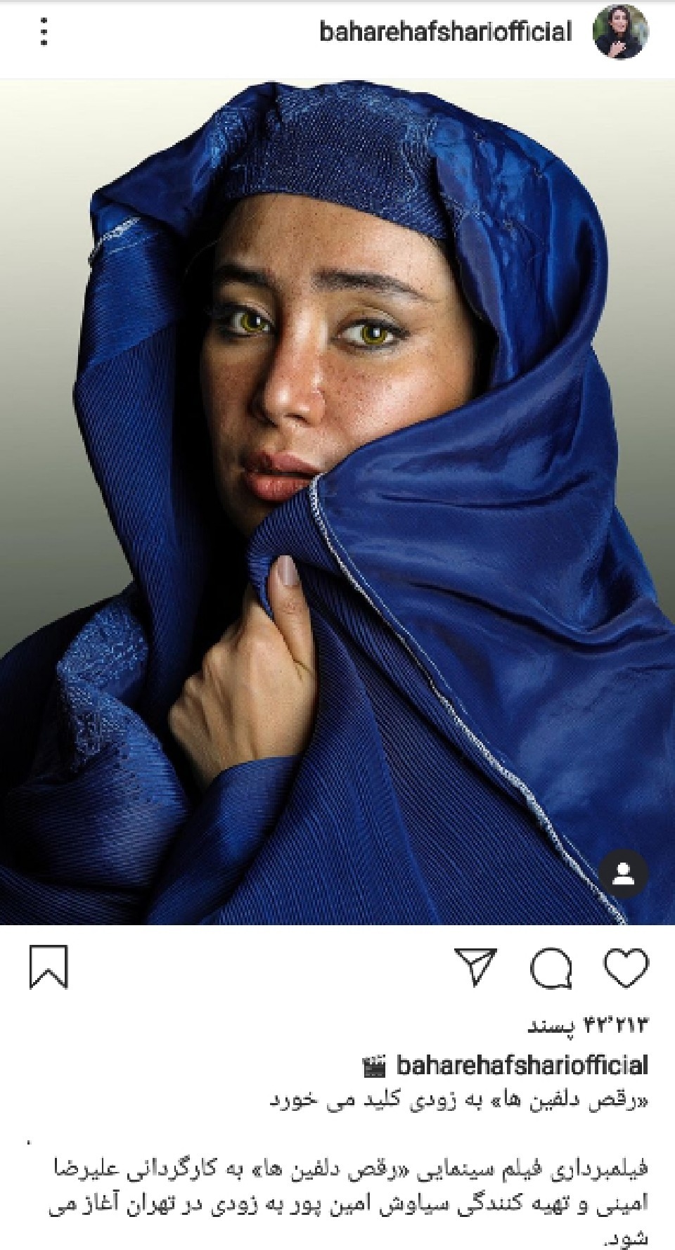 گریم جدید بهاره افشاری