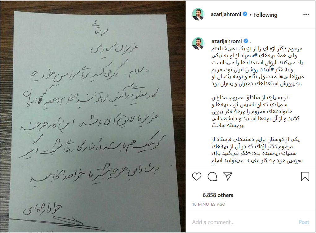 پست آذری جهرمی در پی فوت حجت الاسلام اژه ای