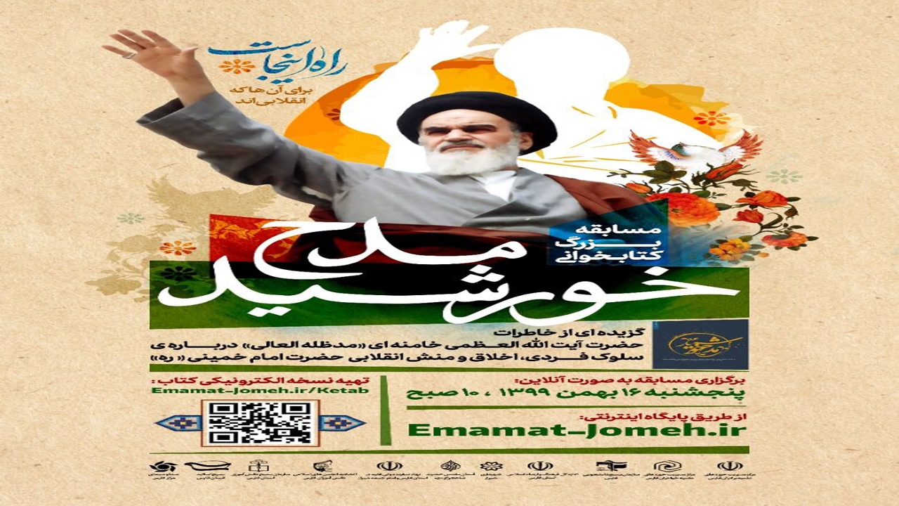 آغاز مسابقه کتابخوانی مدح خورشید در شیراز