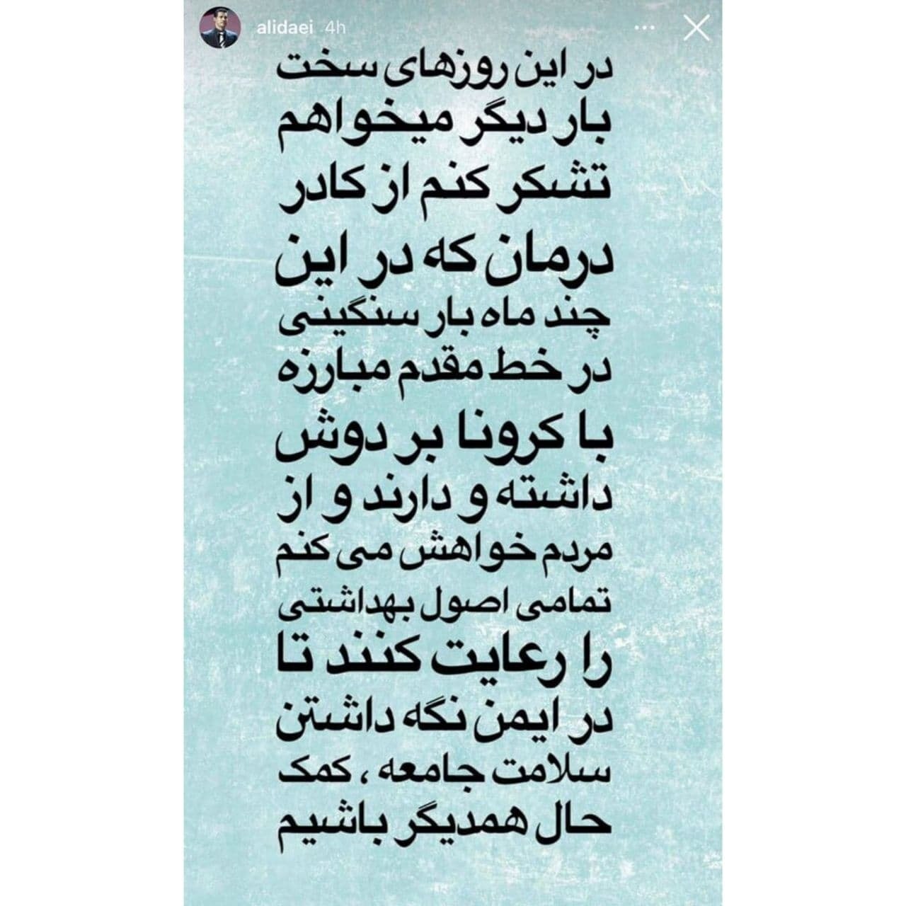 درخواست علی دایی از مردم