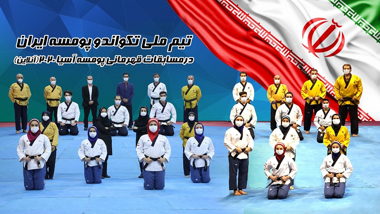 کسب ۱۷ مدال رنگارنگ ایران در مسابقات آنلاین پومسه قهرمانی آسیا