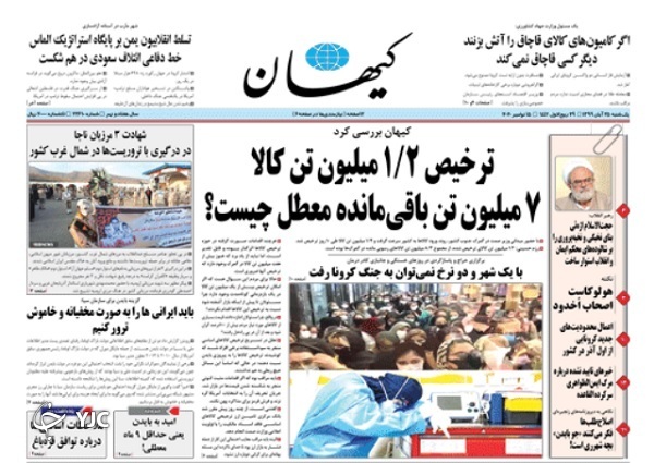 روزنامه های 25 آبان 99