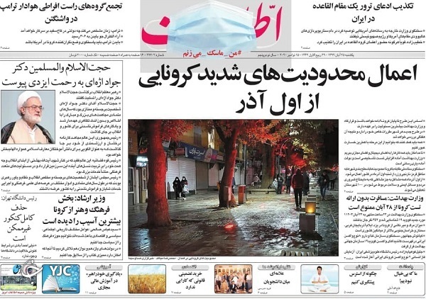 روزنامه های 25 آبان 99
