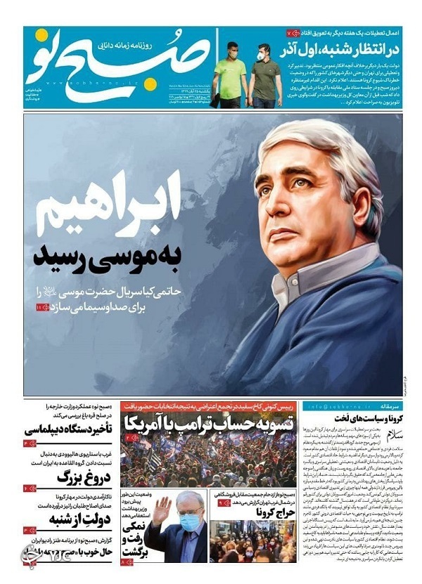 روزنامه های 25 آبان 99
