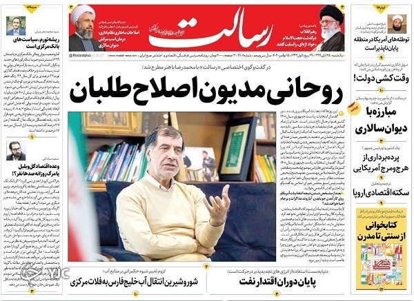 روزنامه های 25 آبان 99