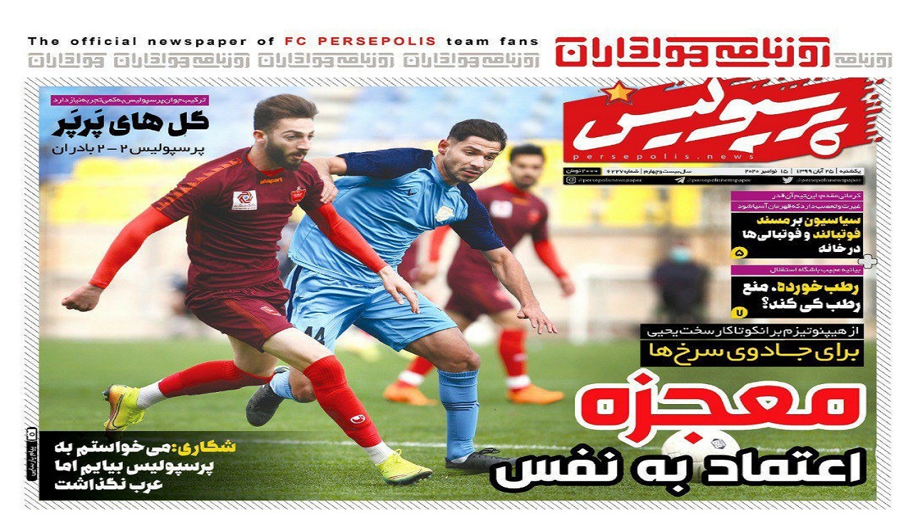 روزنامه&zwnj;های ورزشی ۲۵ آبان