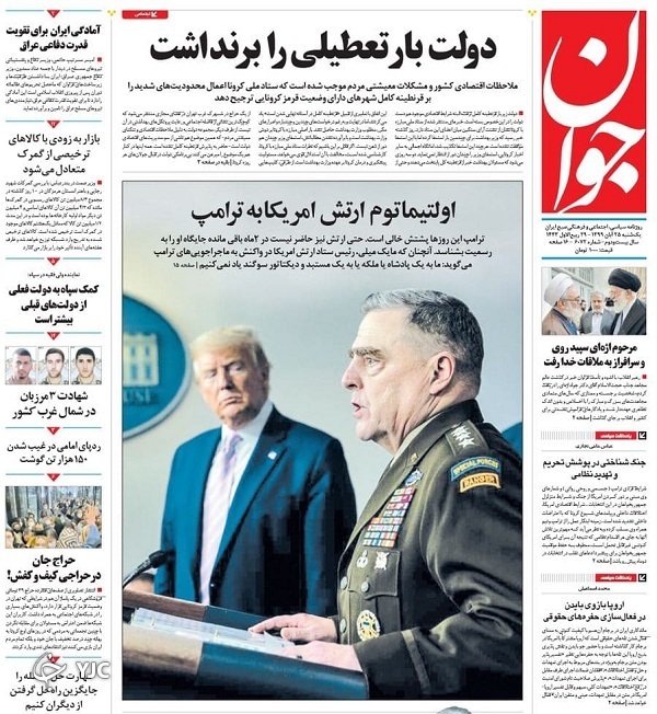روزنامه های 25 آبان 99