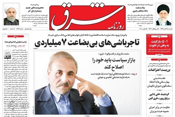 روزنامه های 25 آبان 99