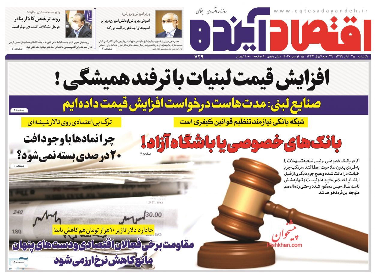 مناقشه نرخ سود بانکی/ بازار مسکن تغییر فاز داد/ افزایش قیمت لبنیات با ترفند همیشگی! مناقشه نرخ سود بانکی/ بازار مسکن تغییر فاز داد/ افزایش قیمت لبنیات با ترفند همیشگی!