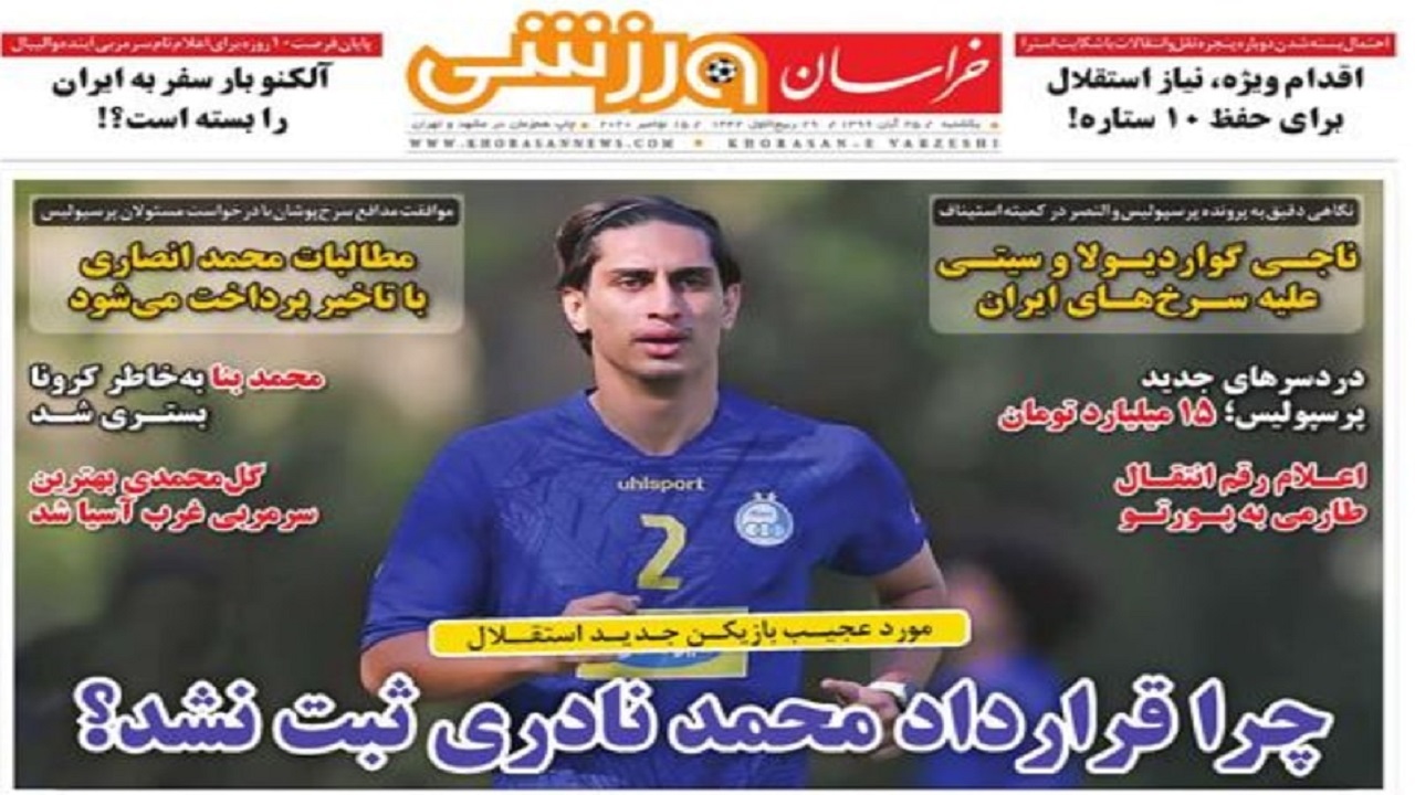 روزنامه&zwnj;های ورزشی ۲۵ آبان