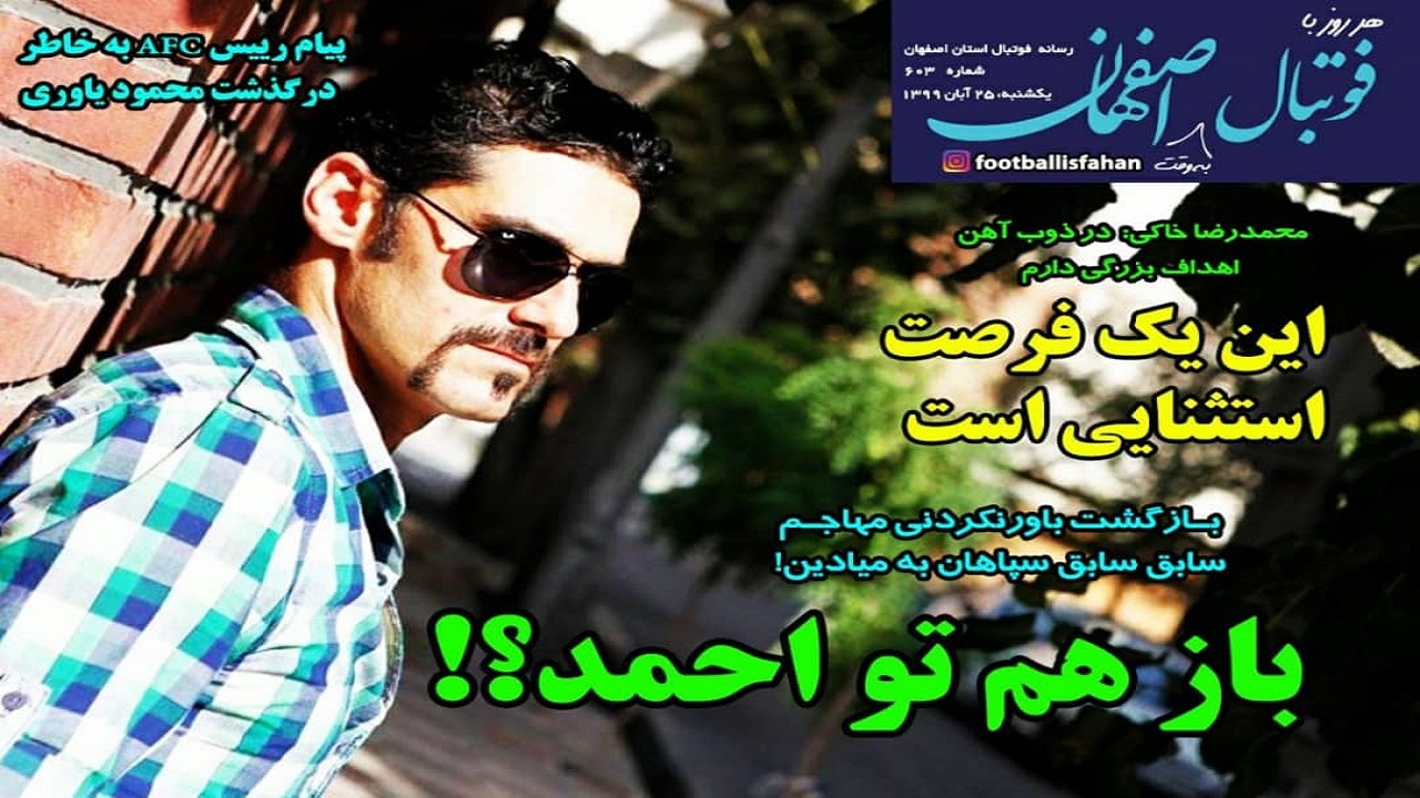 روزنامه&zwnj;های ورزشی ۲۵ آبان