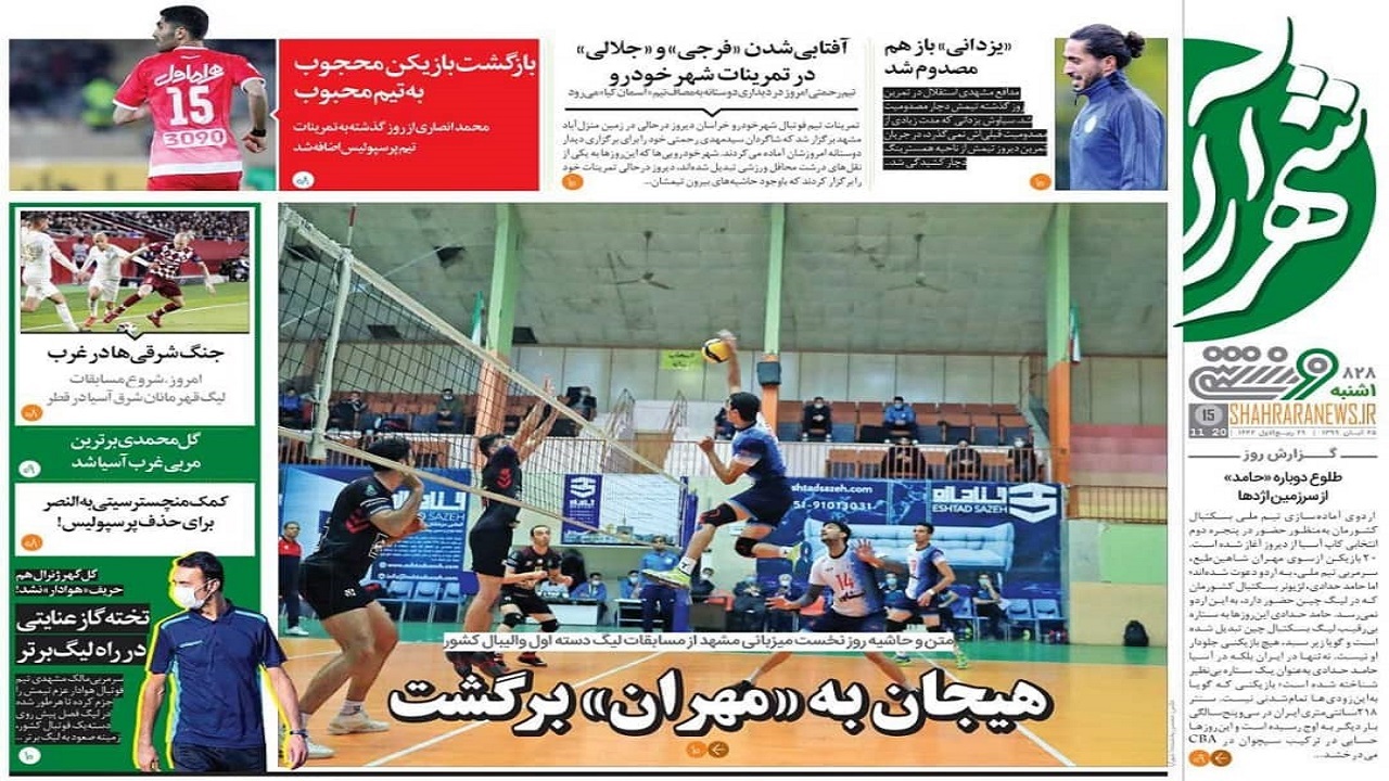 روزنامه&zwnj;های ورزشی ۲۵ آبان