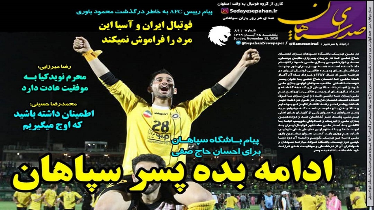 صدای سپاهان - ۲۵ آبان