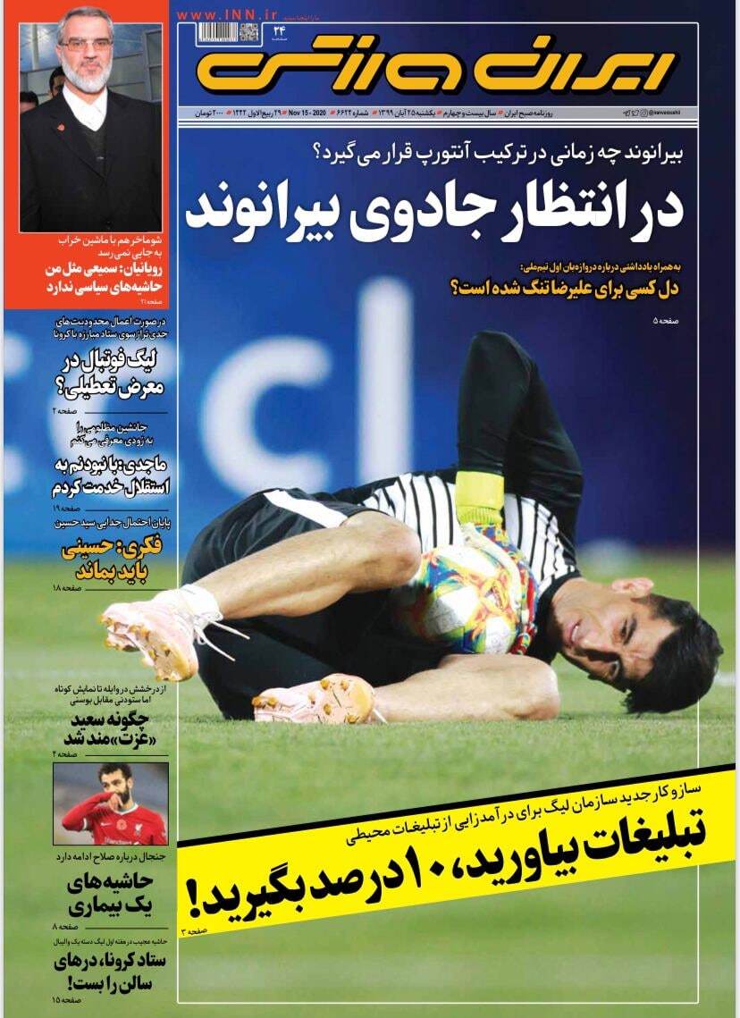 ایران ورزشی - ۲۵ آبان