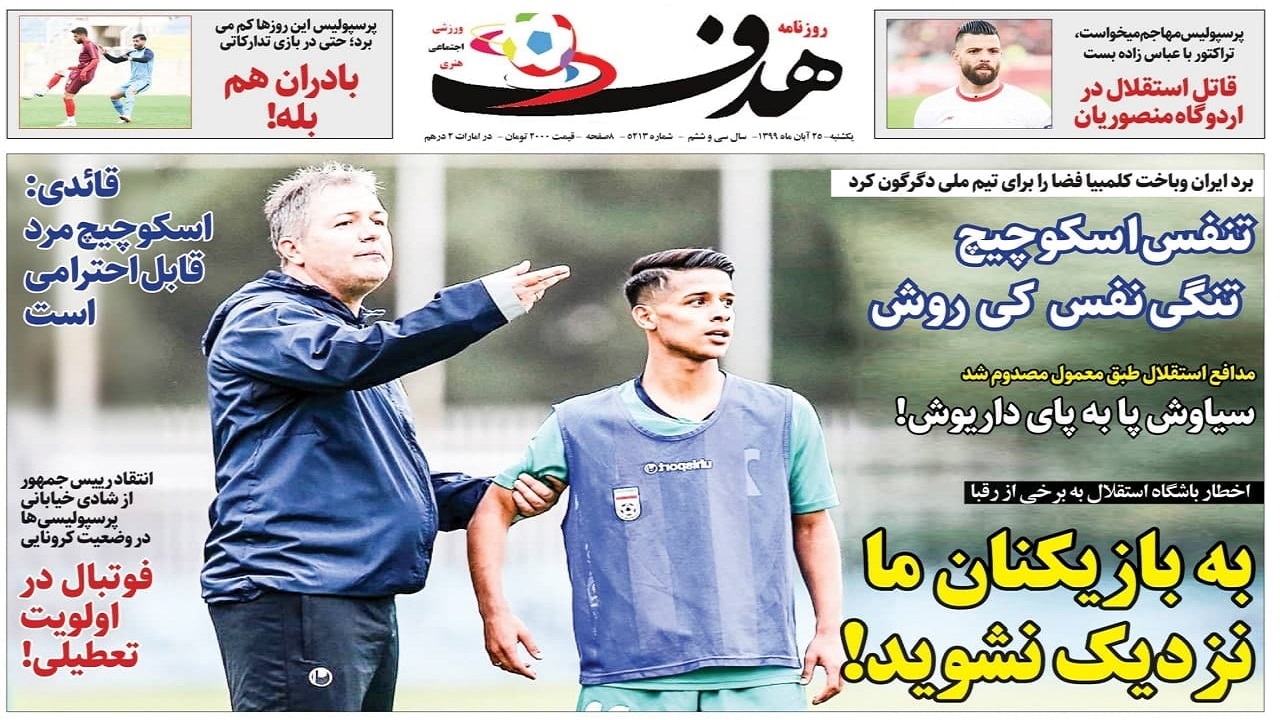 روزنامه هدف - ۲۵ آبان