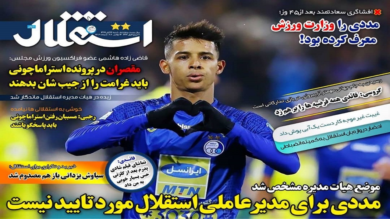 روزنامه استقلال - ۲۵ آبان
