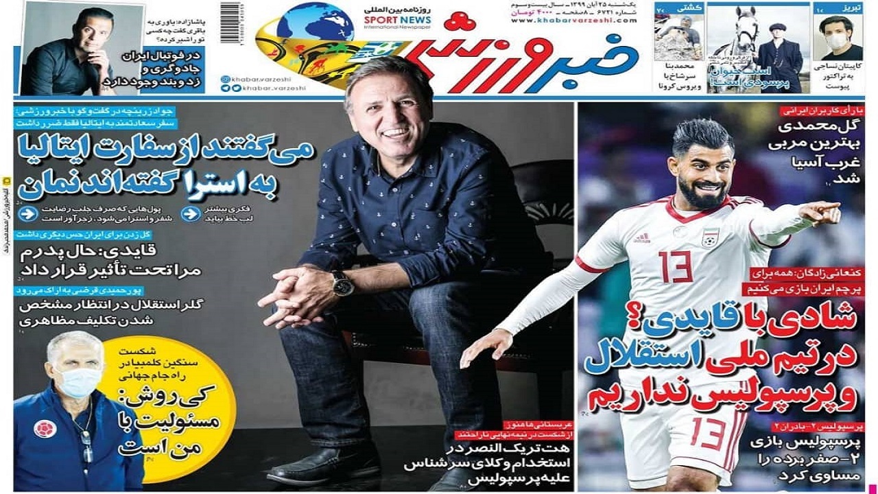 خبر ورزشی - ۲۵ آبان