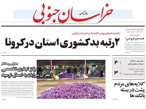 ۲ رتبه بد کشوری استان در کرونا/ناز نرگس خریدار ندارد
