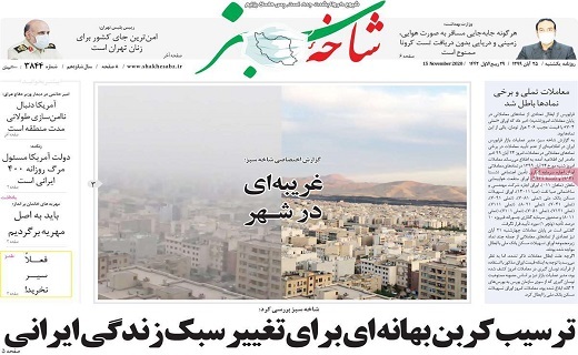 روزنامه شاخه سبز