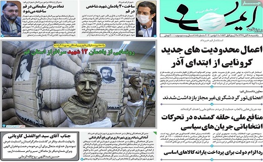 روزنامه ایمان