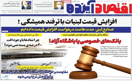 روزنامه اقتصاد اینده