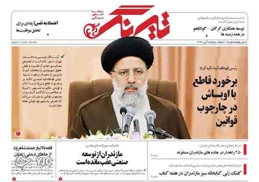 روزنامه تیرنگ