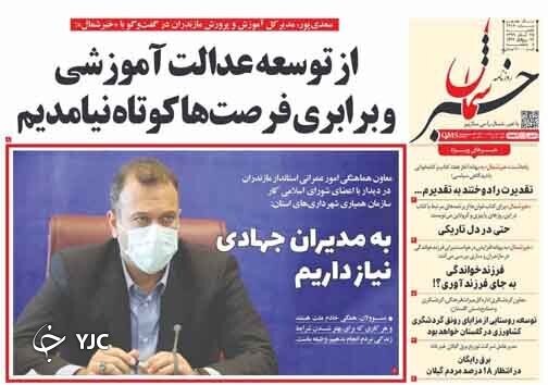 روزنامه خبر شمال