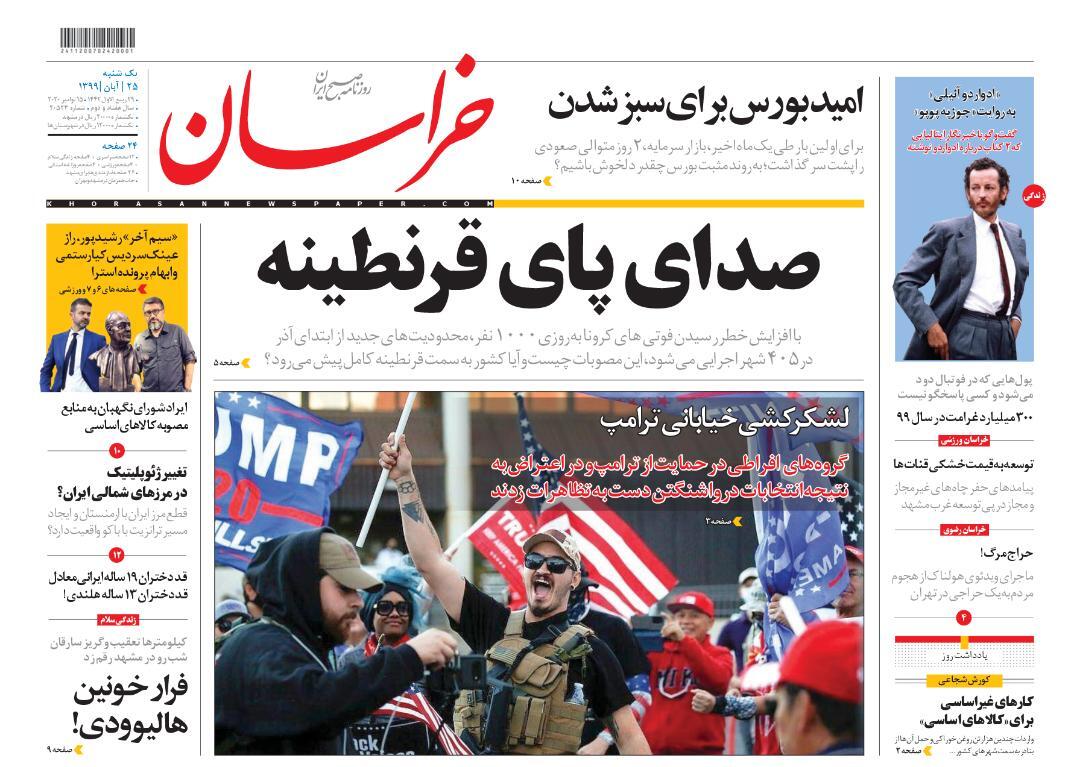 صدای پای قرنطینه/ تعطیلی بدون تعطیلات