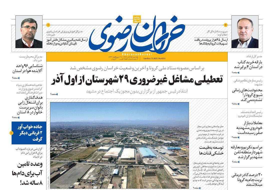 صدای پای قرنطینه/ تعطیلی بدون تعطیلات