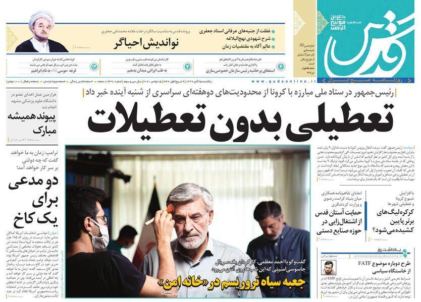 صدای پای قرنطینه/ تعطیلی بدون تعطیلات