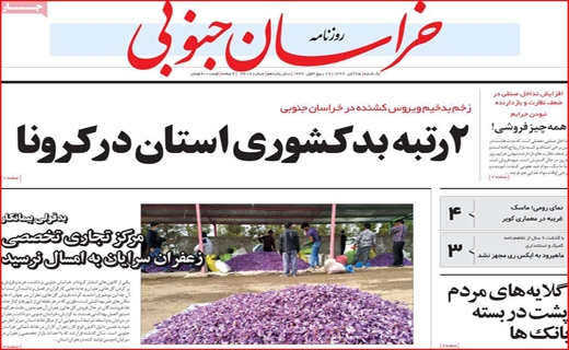 خراسان جنوبی