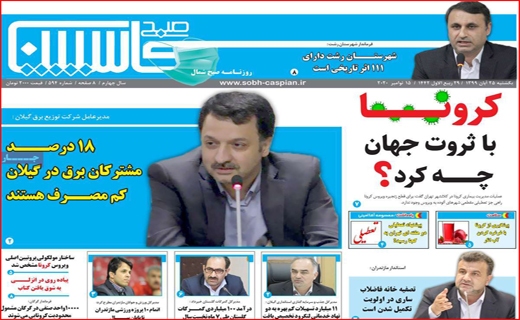 کاسپین