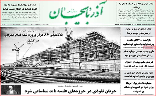آذربایجان