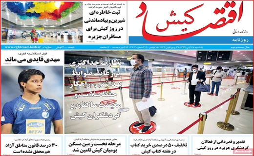 اقتصاد کیش