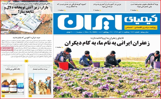 کیمیای ایران