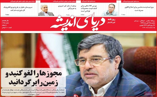 دریای اندیشه
