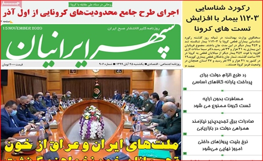 سپهر ایرانیان