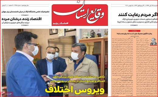 وقایع استان