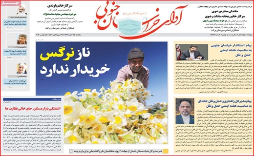 آوای خراسان جنوبی