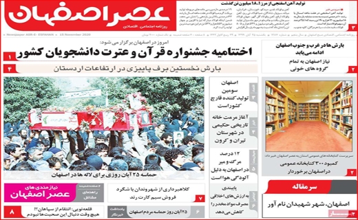 عصر اصفهان