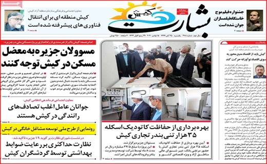 بشارت کیش