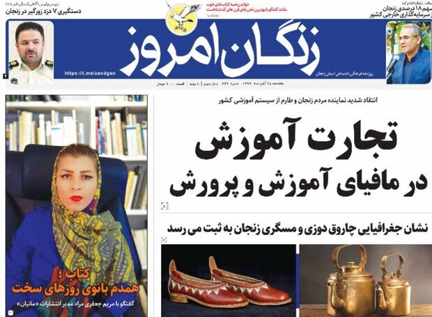 زنگان امروز